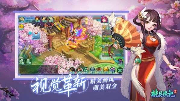 梦幻桃花源记图1
