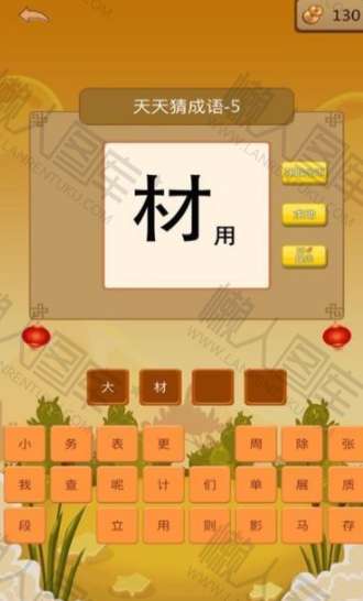 天天来猜词红包版图1