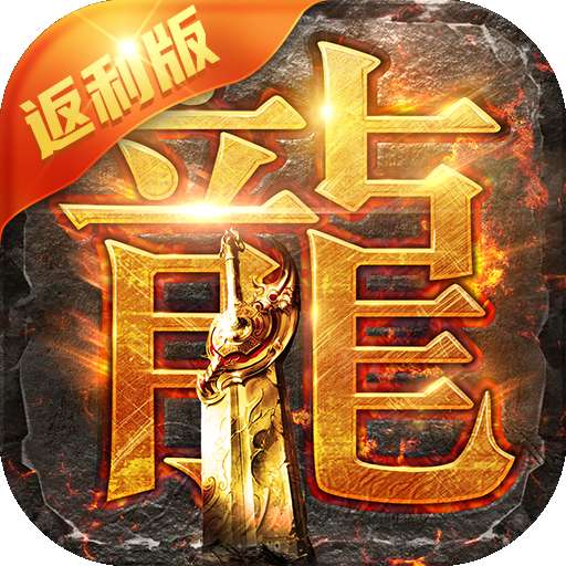古云传奇蓝月至尊返利版