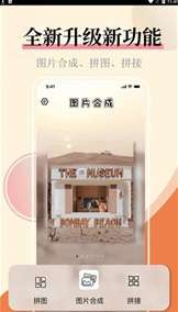图片合并生成器图2
