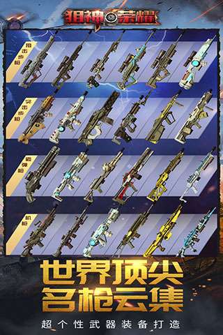狙神荣耀九游版图4