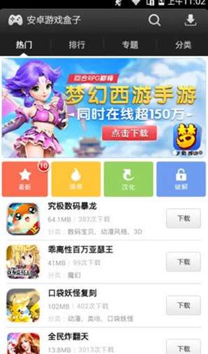 易玩游戏盒子手机版图2