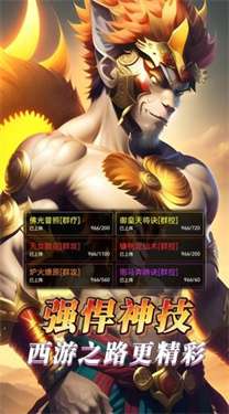 纵横西游境界觉醒图1