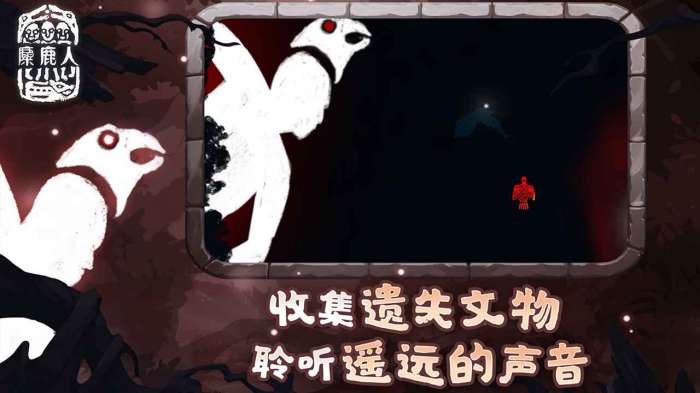 麋鹿人中文版图4