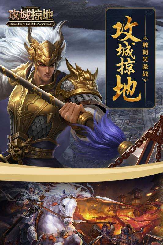 攻城掠地折扣版图5