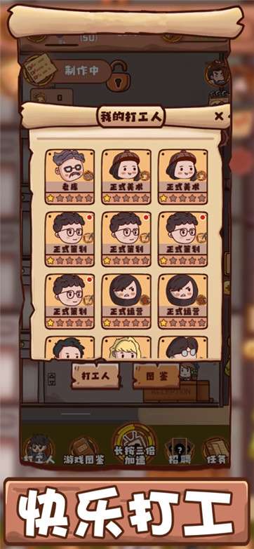 打工模拟器模拟打工生活图2