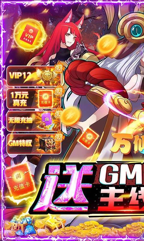 万仙萌(GM无限充抽)图1