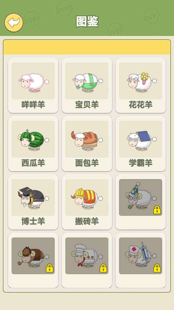咩咩羊村红包版图1