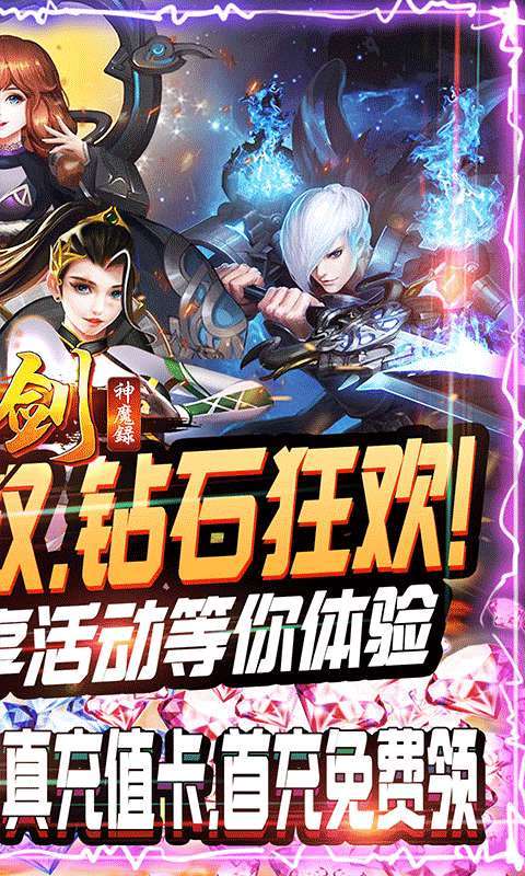 刀剑神魔录-钻石狂欢版图2