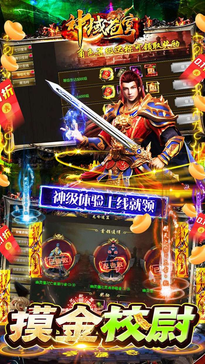 神域苍穹（0.1折摸金校尉爆充）图3