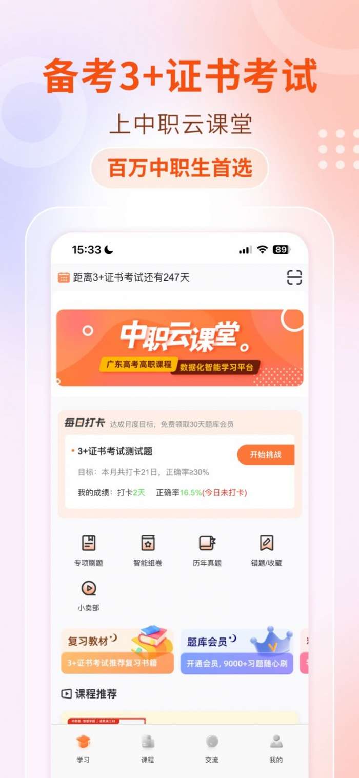 中职云课堂图1
