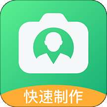证件照生成