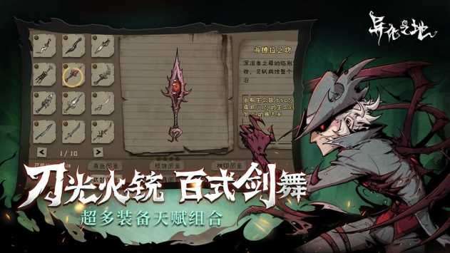 异化之地破解版2022图1