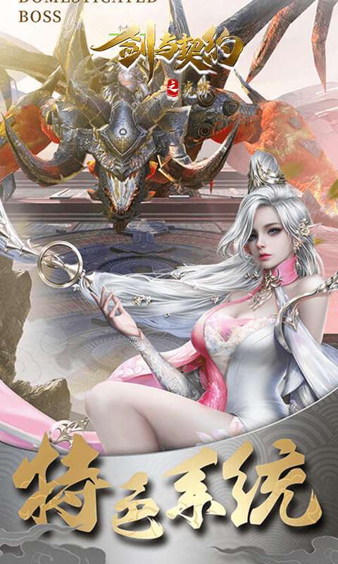 剑与契约-光辉图3