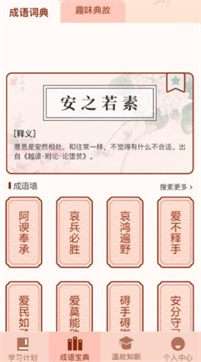 成语爱挑战图2