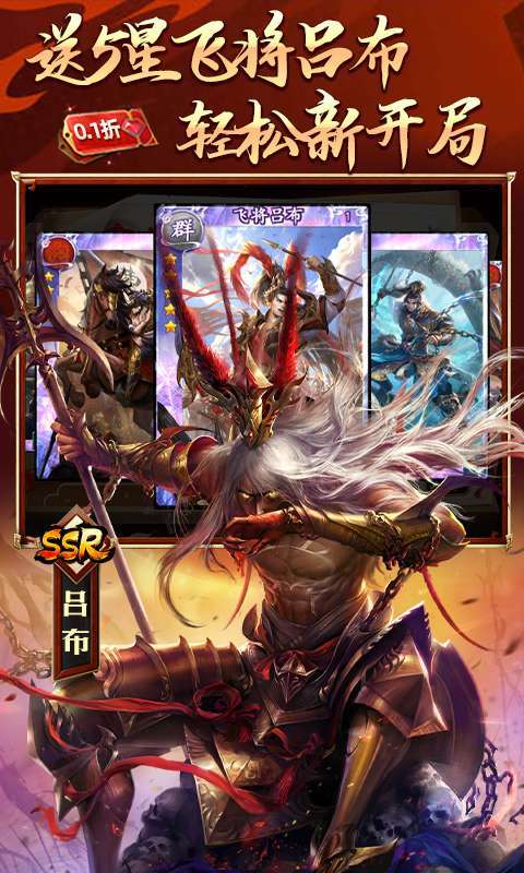 啪啪三国（0.1折魔吕布开箱）图3