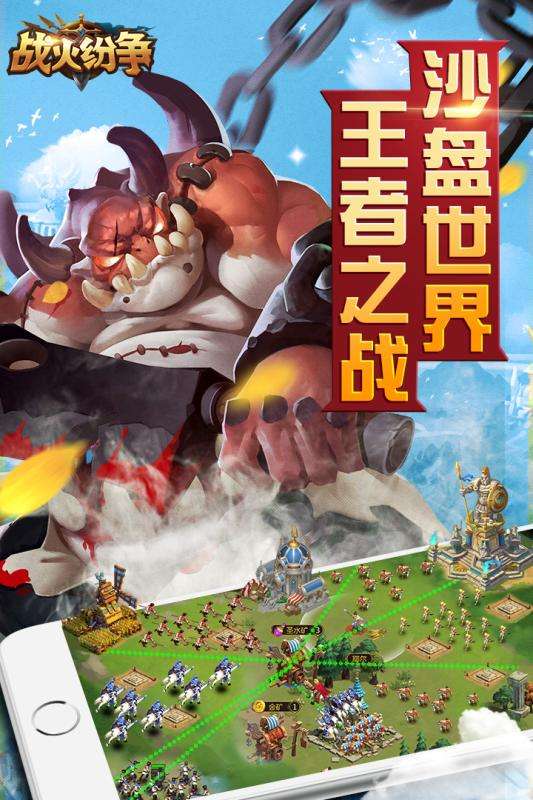 战火纷争图1