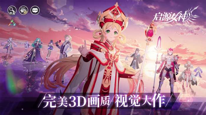 启源女神官网版图5