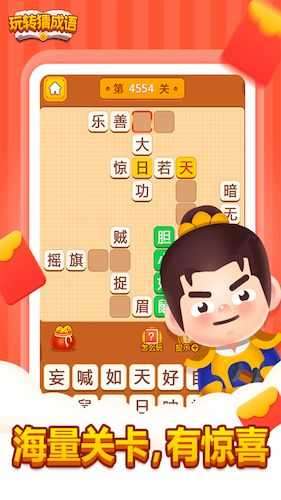 玩转猜成语图2