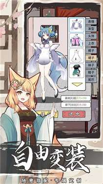 我要养狐妖2内置作弊菜单版图1