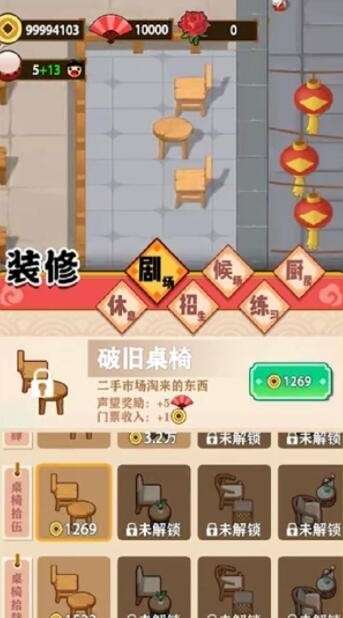 我的相声茶馆红包版图4