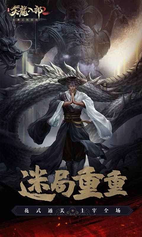 完美世界天龙八部2图4