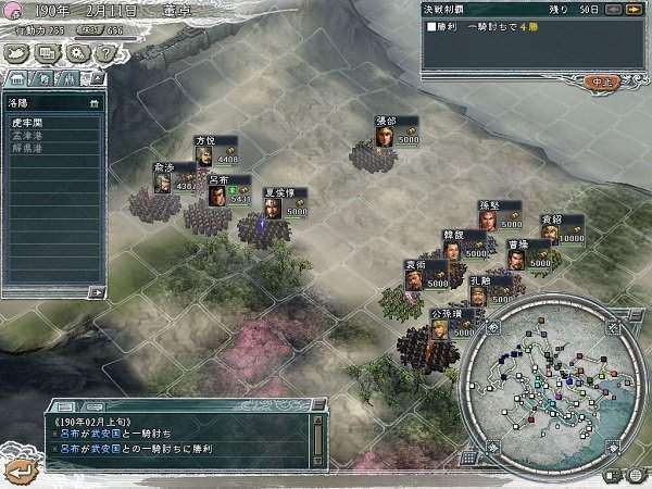 三国志11单机版官网版图3