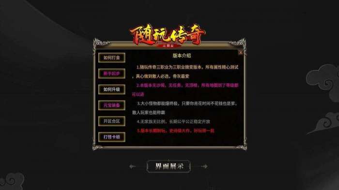 随玩传奇微变盒子图1