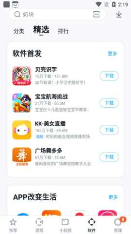 多酷游戏助手图2