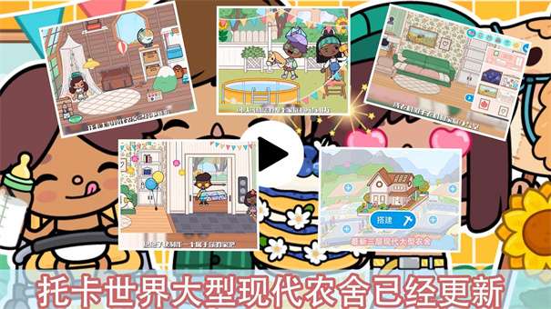 托卡小镇少女装扮图2