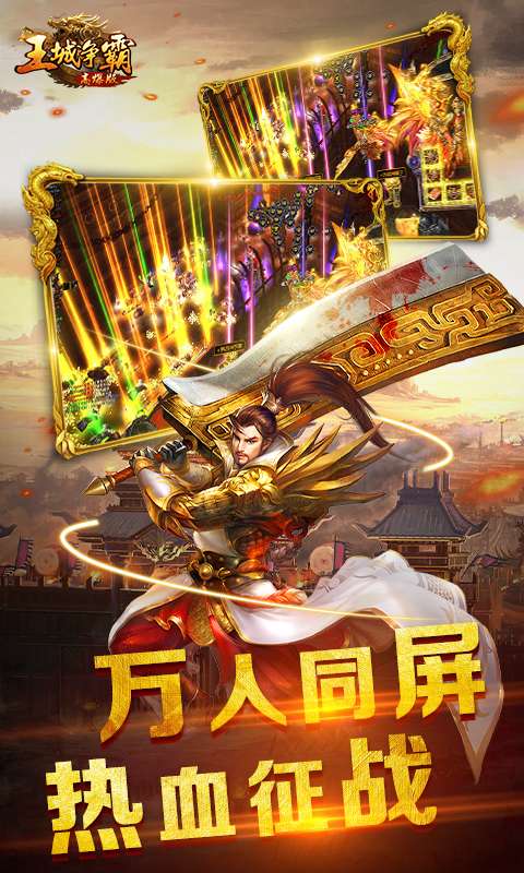 王城争霸超变版图1