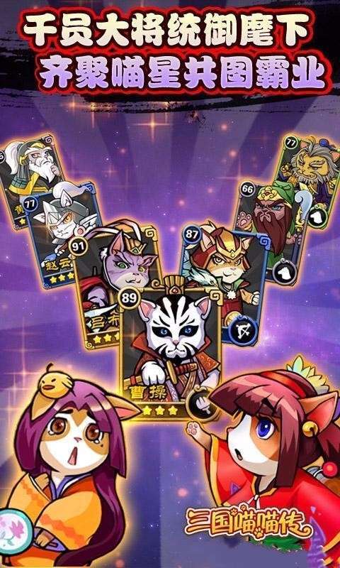 三国喵喵传(0.1折回合)图4