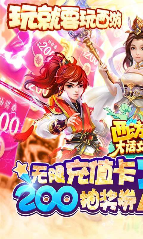 西游记：大话女儿国（抽充天天送）图1