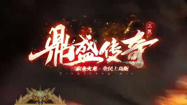 km2025鼎盛传奇图2
