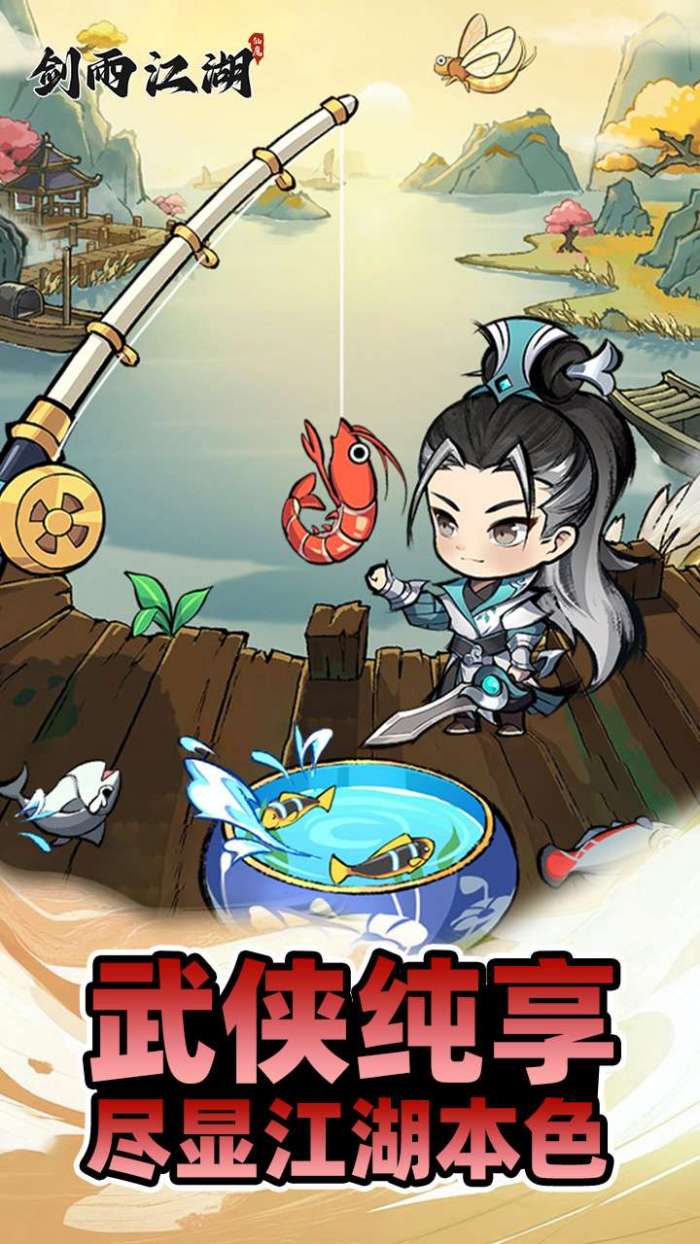 剑雨江湖（开箱买断）图2