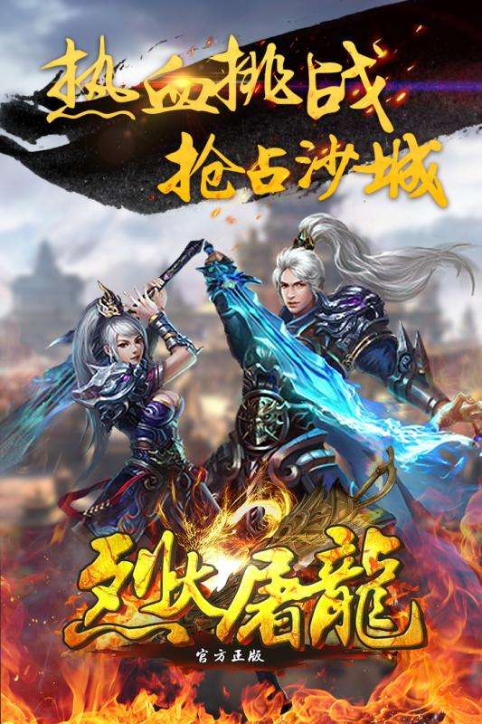 烈火屠龙手游官方版图3