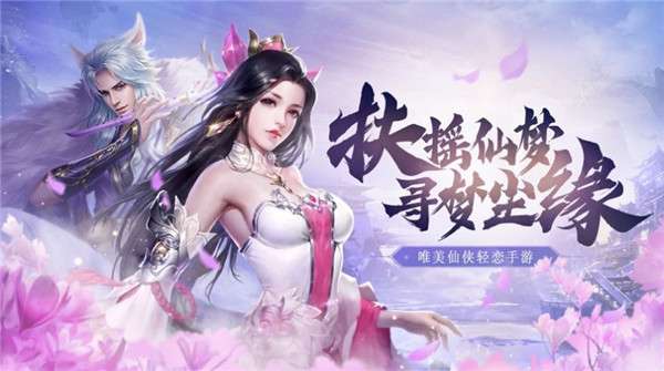 仙梦尘缘之扶摇图4