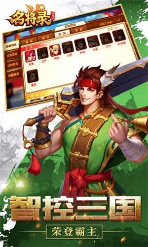 魏蜀吴悍将之三国霸王图3