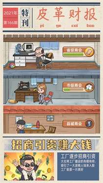 我的江南皮革厂免广告图3