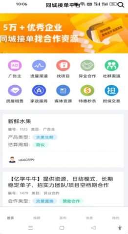 同城接单 平台图4