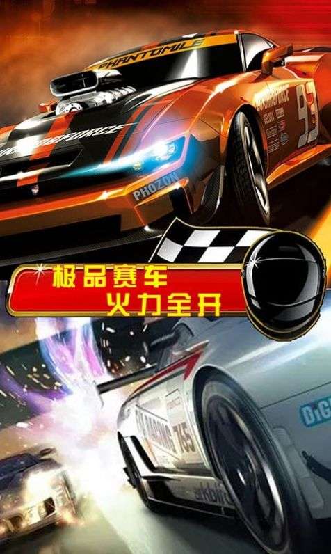 街头赛车狂飙图4