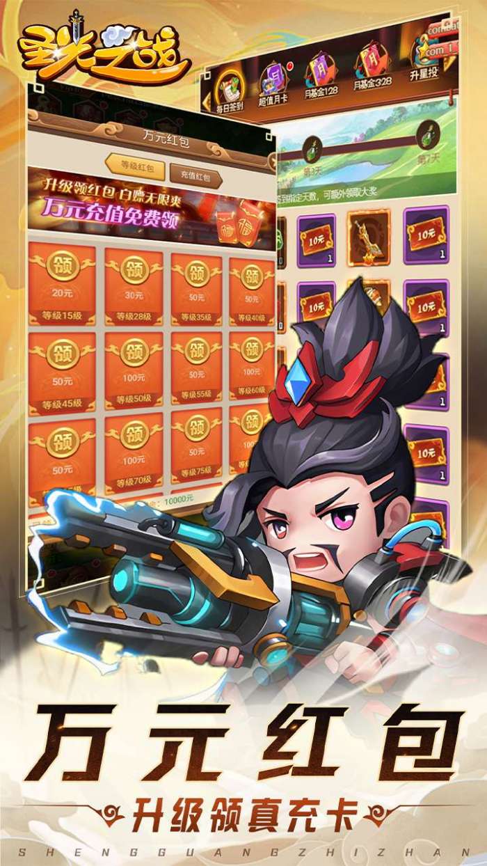 圣光之战（0.1折天天送648内置免费版）图5