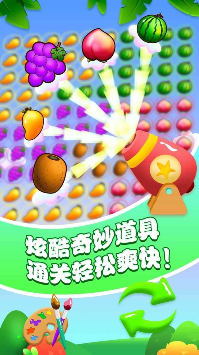 水果爱消消红包版正版图3