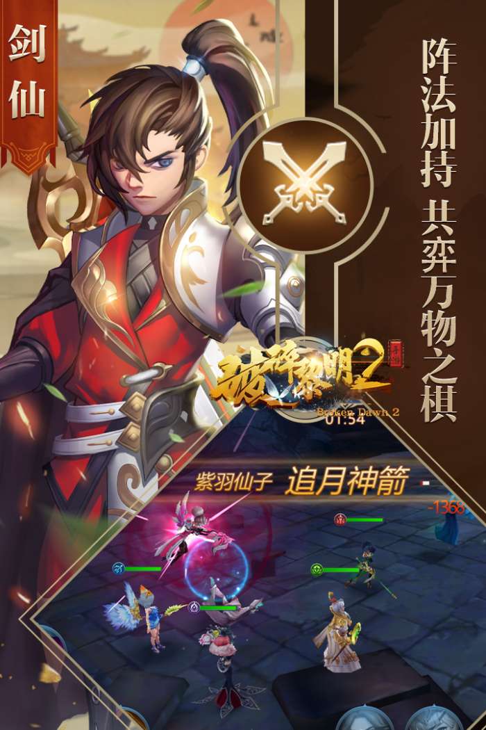破碎黎明2手游图1