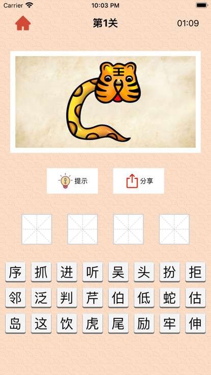 成语高手达人红包版图1
