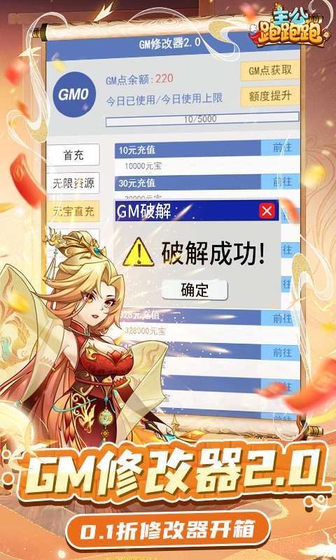 主公跑跑跑(0.1折修改器开箱)图3