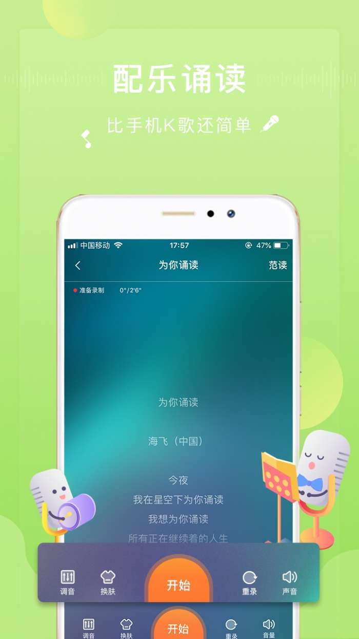 为你诵读图3