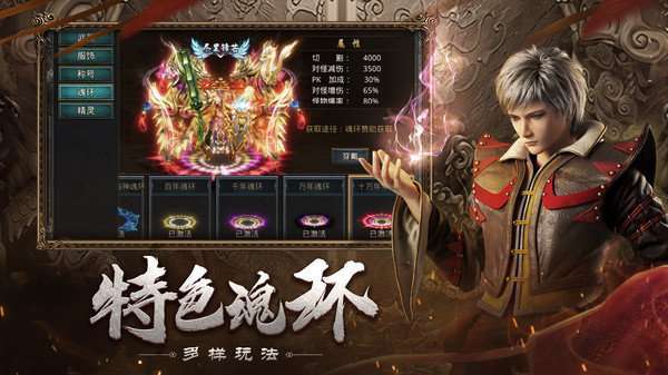星王攻速传奇魂环全开图3