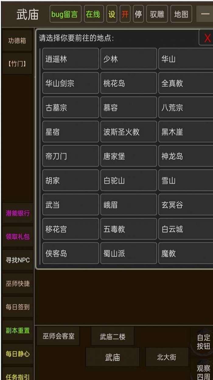 真实江湖图3