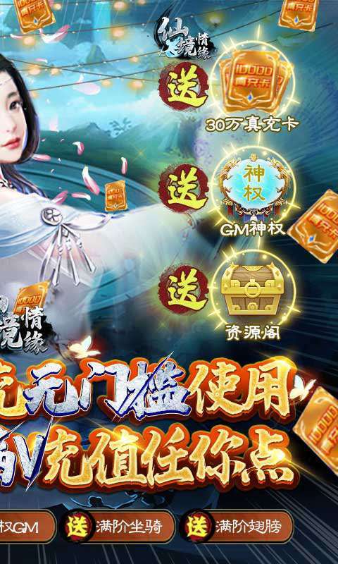 仙境情缘(GM30万真充)图2